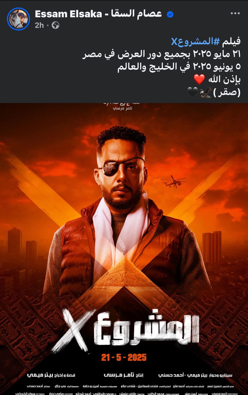 عصام السقا يروج لفيلمه الجديد المشروع X