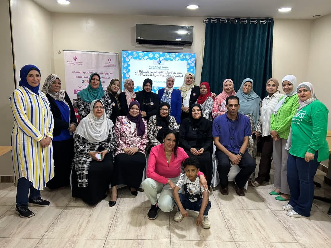 مؤسسة المرأة: حوار مجتمعي حول تكافؤ الفرص والمساواة بين الجنسين في قنا
