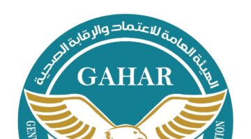 حصول 24 منشأة صحية على الاعتماد من GAHAR