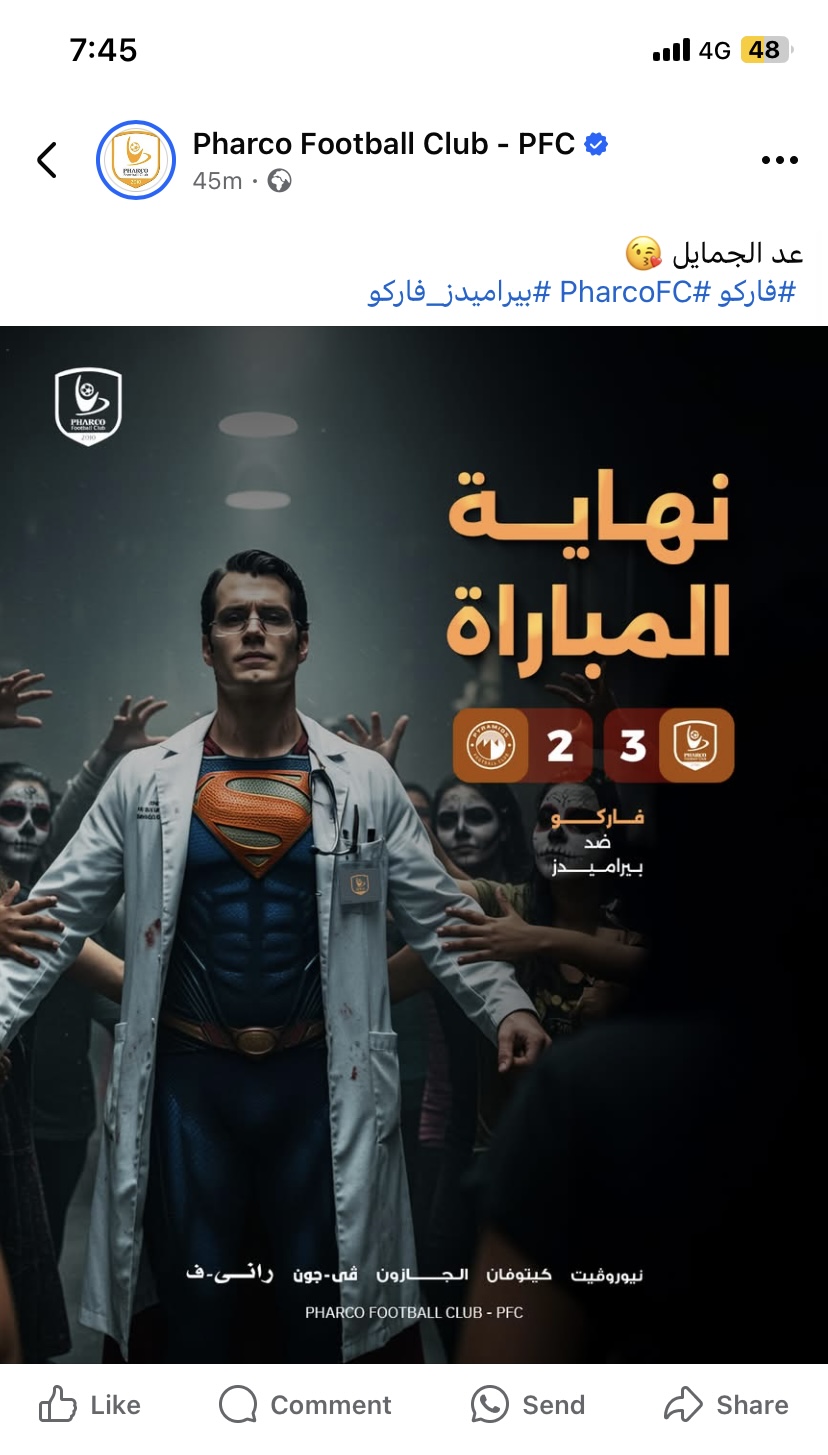 عد الجمايل.. أول تعليق من فاركو بعد الفوز على بيراميدز والأهلي المستفيد