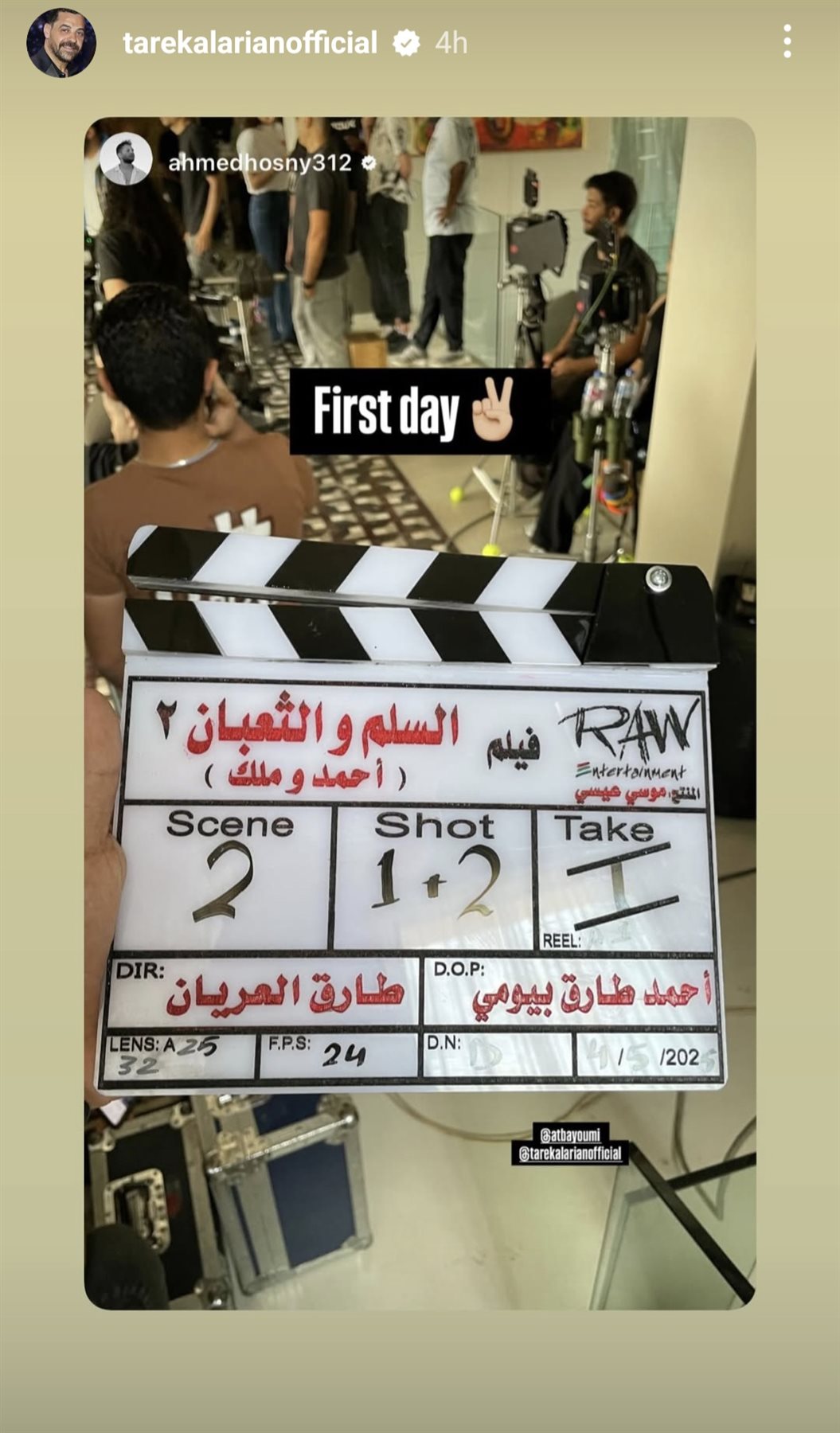 طارق العريان يبدأ تصوير فيلم السلم والتعبان 2.. تفاصيل