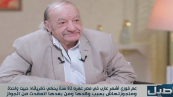 أشهر عازب في مصر: الرضا في حياة هادئة لا يشوبها خلافات أو مسئوليات ثقيلة