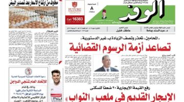 اقرأ بتواصل غدا| الحكومة تتصدى لمحتكري السلع.. تصاعد أزمة الرسوم القضائية