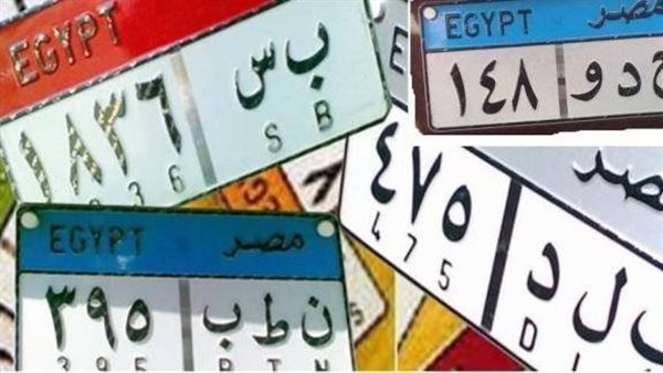 لوحات مرور مميزة في مصر بأسعار تصل إلى 500 ألف جنيه