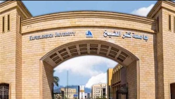 جامعة كفر الشيخ ضمن افضل الجامعات في تصنيف «U.S.News» الأمريكي