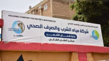 «مياه الأقصر» تعلن تفعيل مركز خدمة العملاء للتسهيل على المواطنين