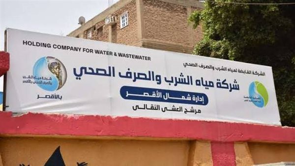 «مياه الأقصر» تعلن تفعيل مركز خدمة العملاء للتسهيل على المواطنين «مياه الأقصر» تعلن تفعيل مركز خدمة العملاء للتسهيل على المواطنين
