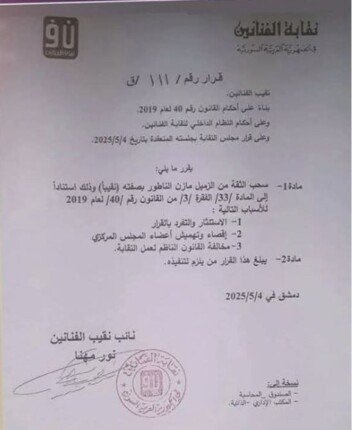 بسبب سلاف فواخرجي.. «نقابة الفنانين السوريين» تسحب الثقة من مازن الناطور