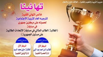 تعليم القاهرة يفوز بالمركز الأول بمسابقة "الطالب المثالي" للمرحلة الثانوية