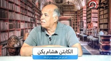 هشام يكن: بيسيرو عليه دور كبير في تحفيز لاعبي الزمالك للفوز والتأهل لأبطال أفريقيا