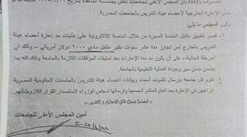 المجلس الأعلى للجامعات يُعدل رسوم إعارات أعضاء هيئة التدريس للخارج: 2000 دولار بدلًا من 5000 دولار