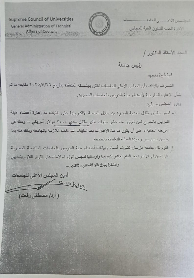 المجلس الأعلى للجامعات يُعدل رسوم إعارات أعضاء هيئة التدريس للخارج: 2000 دولار بدلًا من 5000 دولار المجلس الأعلى للجامعات يُعدل رسوم إعارات أعضاء هيئة التدريس للخارج: 2000 دولار بدلًا من 5000 دولار