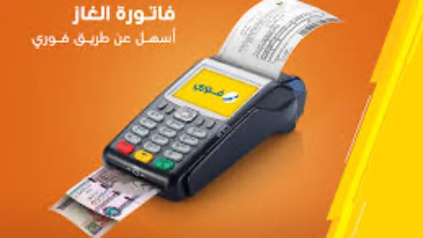 كيفية دفع فاتورة الغاز المنزلي بالموبيل