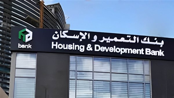 بنك التعمير والإسكان في مرمى الانتقادات.. زبائن غاضبون بسبب تدني الخدمات.. شكاوى متزايدة نتيجة البطء والإهمال. بنك التعمير والإسكان في مرمى الانتقادات.. زبائن غاضبون بسبب تدني الخدمات.. شكاوى متزايدة نتيجة البطء والإهمال.