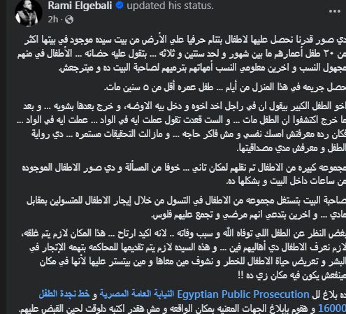 بيت الكتعة.. بلاغ على السوشيال ميديا باحتجاز 20 طفلا وقتل أحدهم