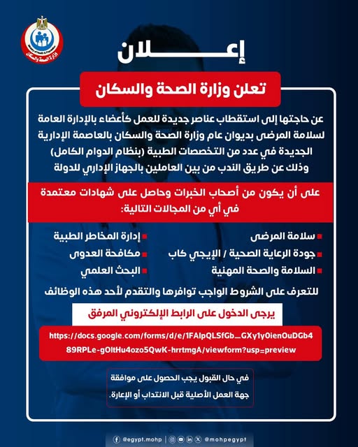 13 تخصصاً .. الصحة تعلن عن وظائف خالية بديوان الوزارة