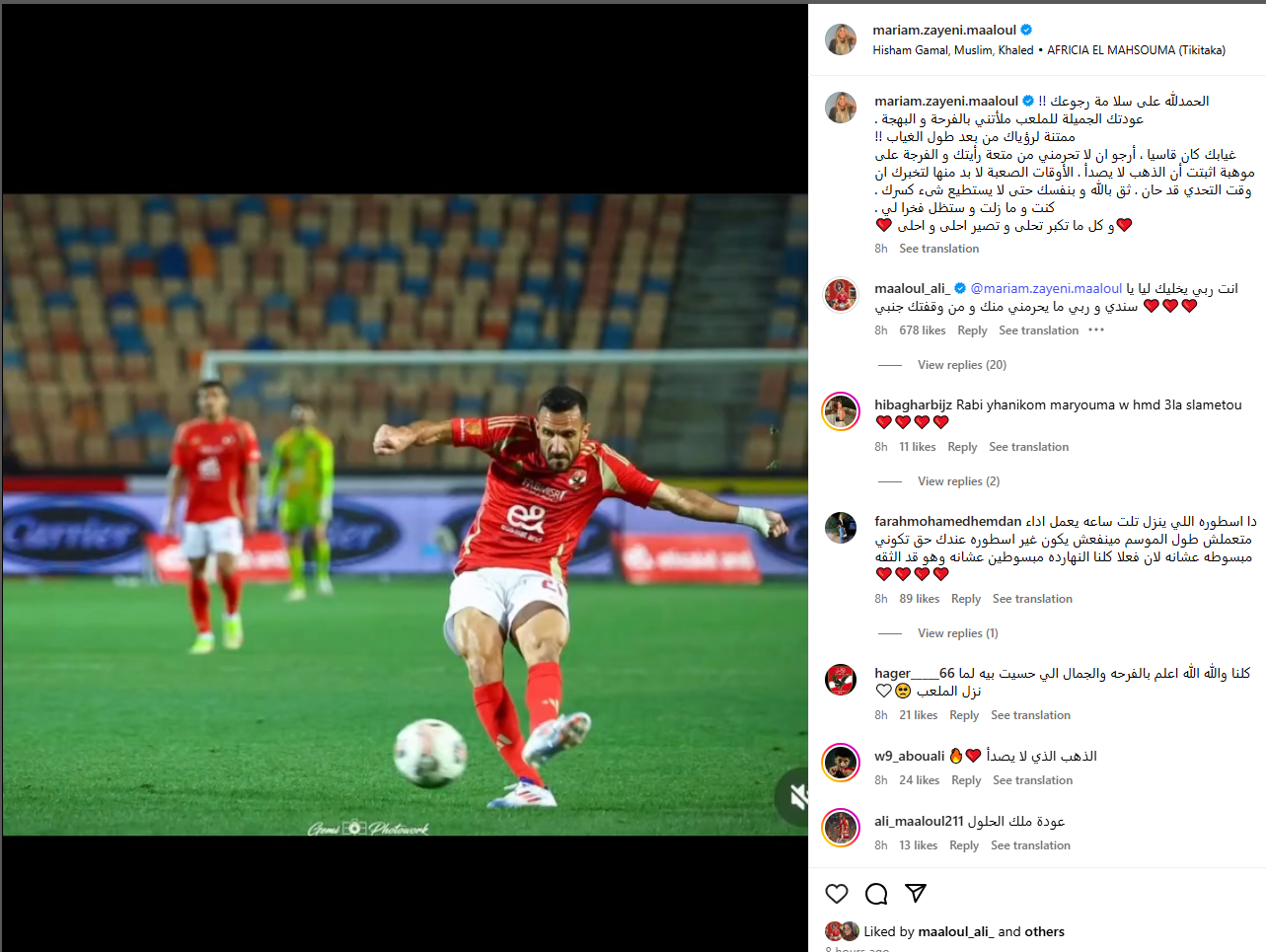 "ستظل فخرا لي".. زوجة علي معلول توجه رسالة له بعد العودة للملاعب (صور)