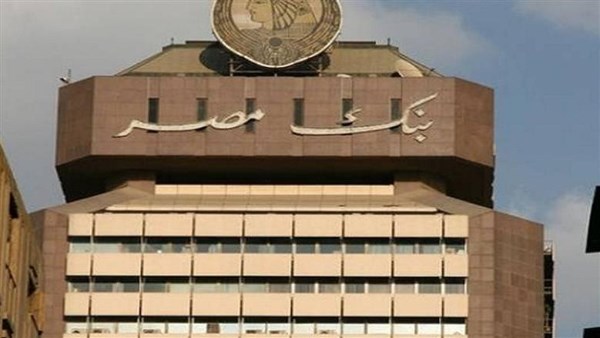 بعد قرارات المركزي الأخيرة.. فرصة استثمارية ذهبية مع شهادة بنك مصر 2025| اعرف التفاصيل