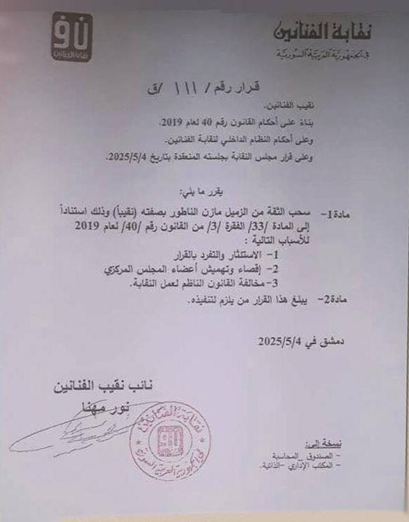 اول تعليق لـ مازن الناطور بعد سحب الثقة منه كنقيب الفنانين السوريين