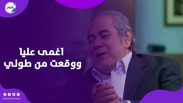 مش قادر أقوم أو أتحرك.. صبري عبدالمنعم في العناية المركزة