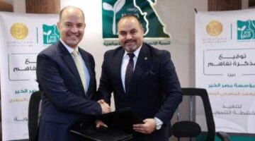 المعهد المصرفي المصري ومؤسسة مصر الخير يوقعان مذكرة تفاهم لنشر الثقافة المالية وتعزيز الشمول المالي