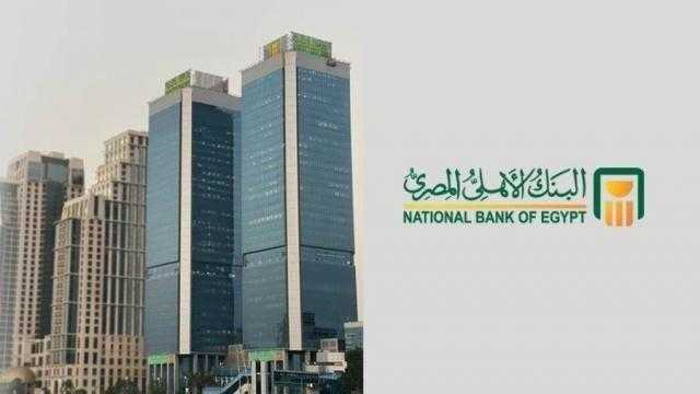 خطوات الحصول على تمويل شخصي بضمان شهادات البنك الأهلي المصري أونلاين
