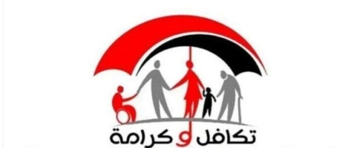 الاستعلام عن الأسماء الجديدة في تكافل وكرامة 2025
