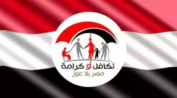 بالرقم القومي.. طريقة الاستعلام عن الأسماء الجديدة في تكافل وكرامة 2025