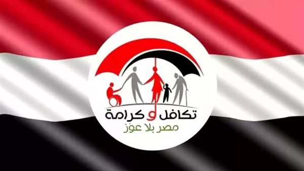 بالرقم القومي.. طريقة الاستعلام عن الأسماء الجديدة في تكافل وكرامة 2025