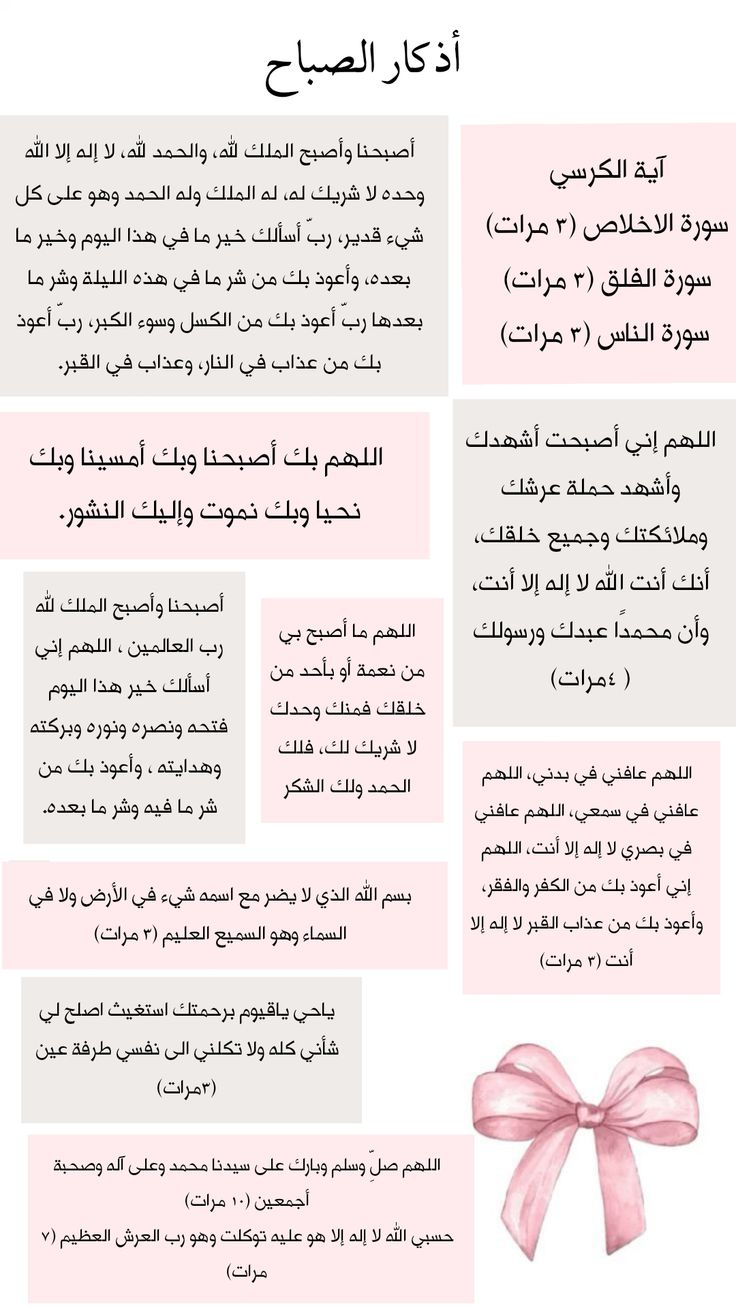 أذكار الصباح والمساء المنسية