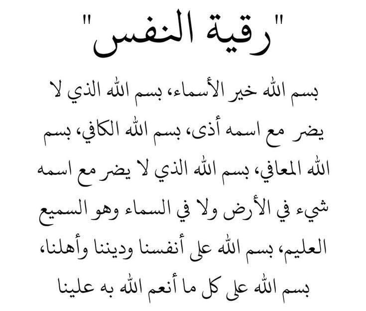 لطرد العين والحسد فورا