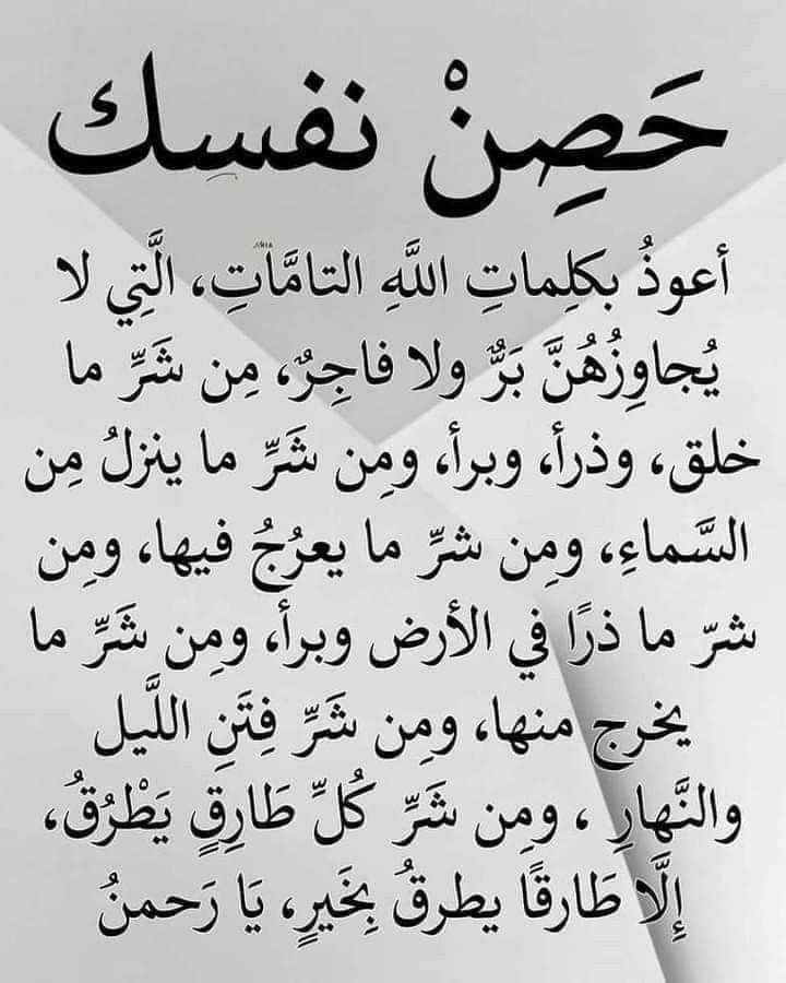 دعاء الحسد