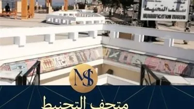 لمرور 28 عاما.. ومتحف التحنيط بالأقصر يحتفل على افتتاحه كأول متحف من نوعه في العالم
