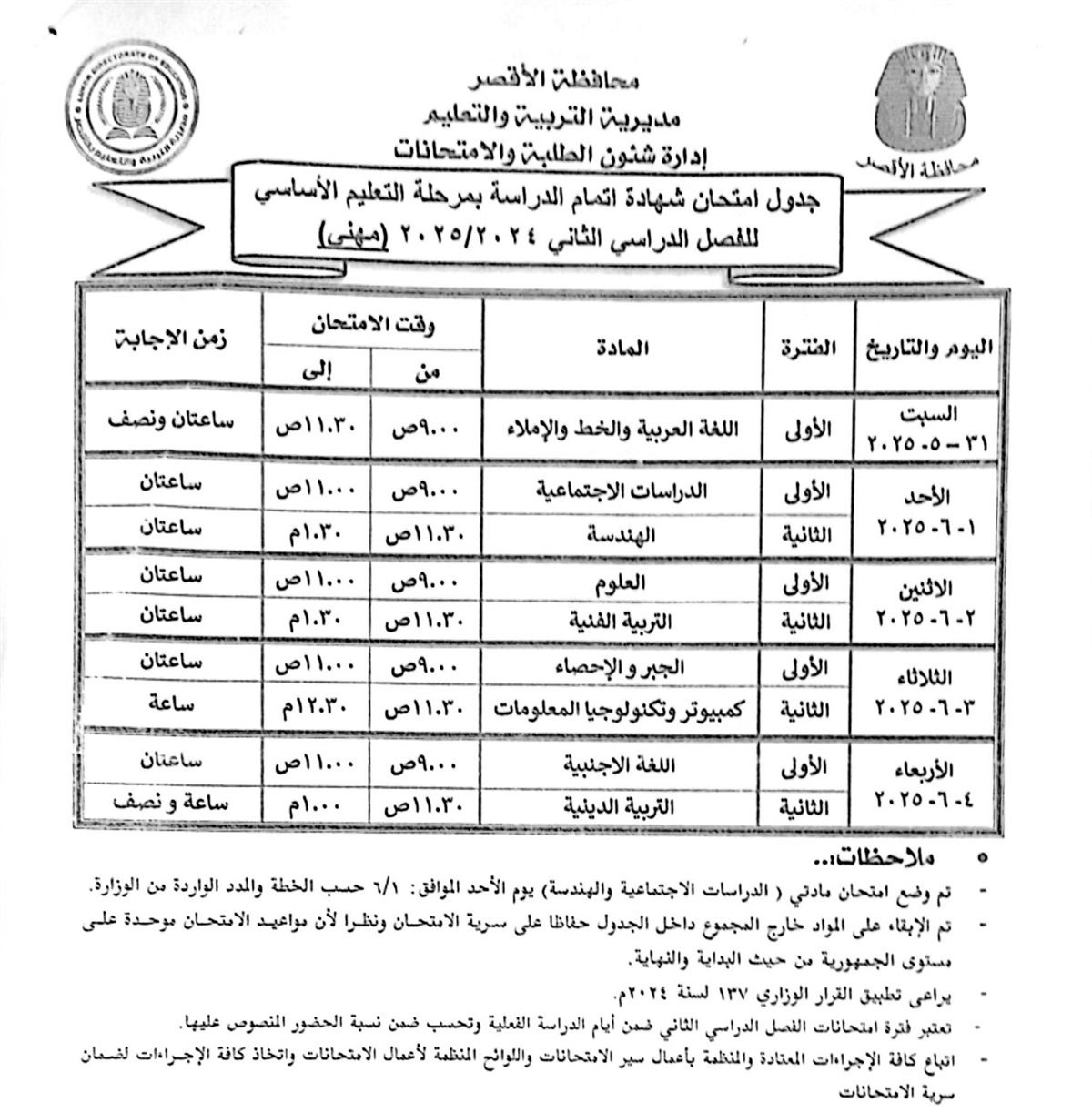 المرحلة الإعدادية
