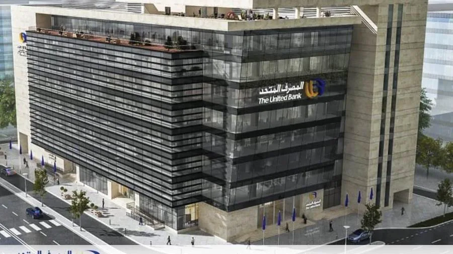 المصرف المتحد ينوه عملائه بإجراء تحديثات على أنظمته لتحسين جودة الخدمات الرقمية