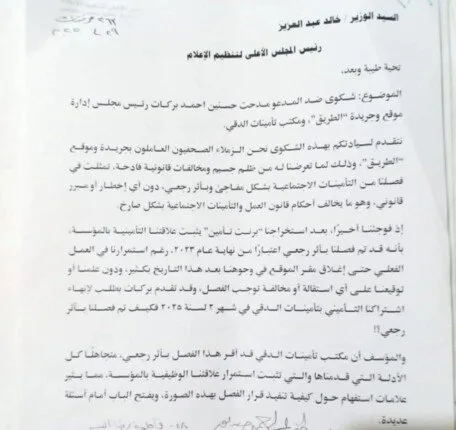 صحفيو الطريق يختصمون مدحت بركات أمام رئيس المجلس الأعلى لتنظيم الإعلام | صور