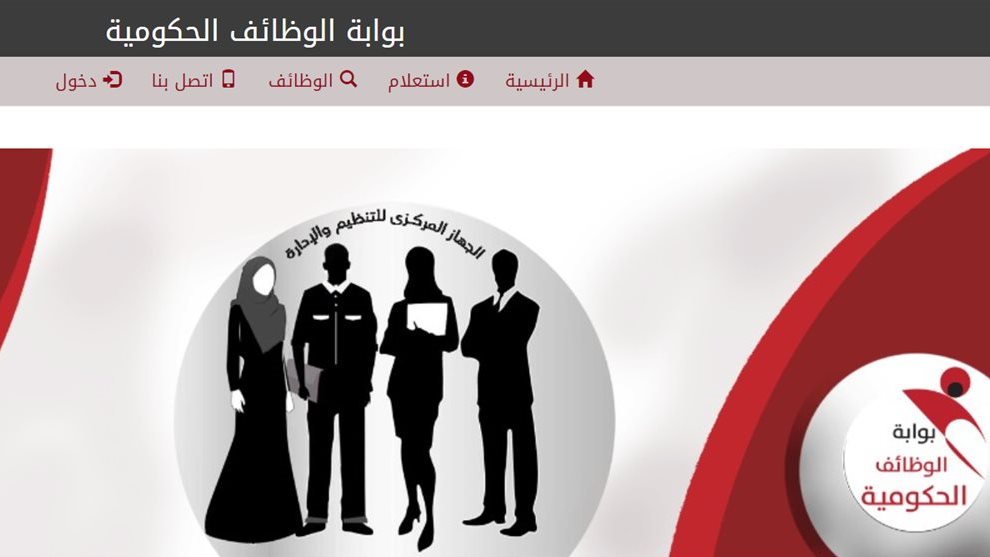 بوابة الوظائف الحكومية
