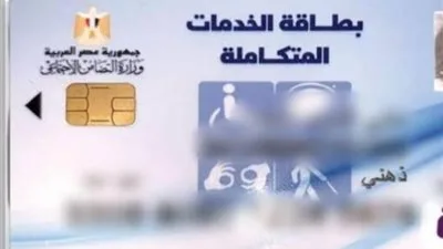 رابط الاستعلام عن كارت الخدمات المتكاملة 2025 لشهر مايو