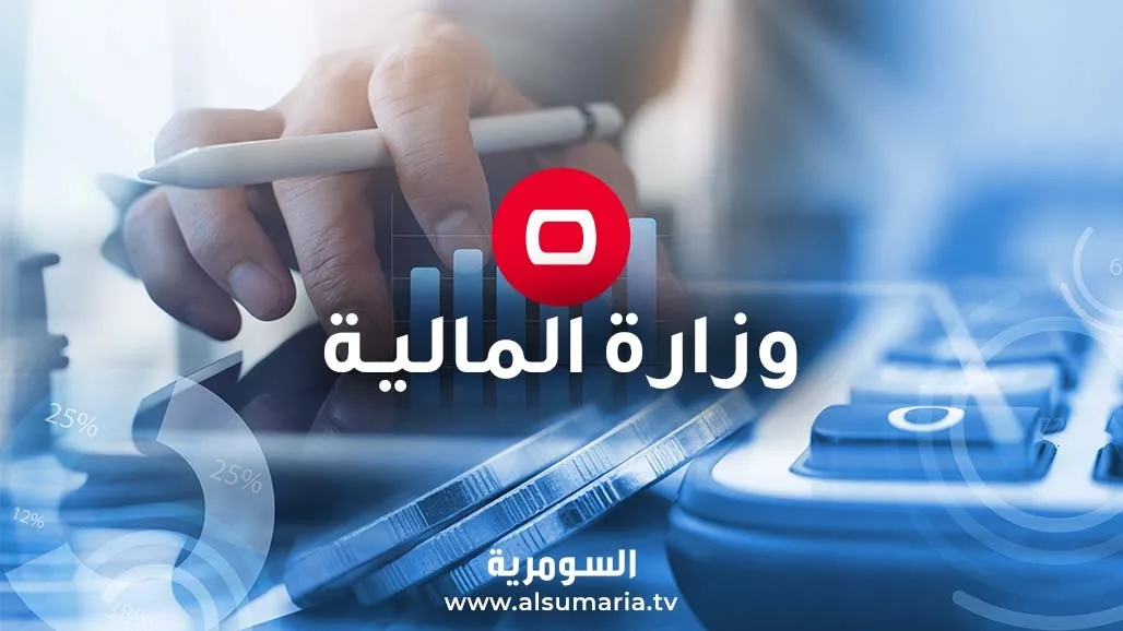 وثيقة مالية: إحالة الموظف للتقاعد عند بلوغ سن الستين