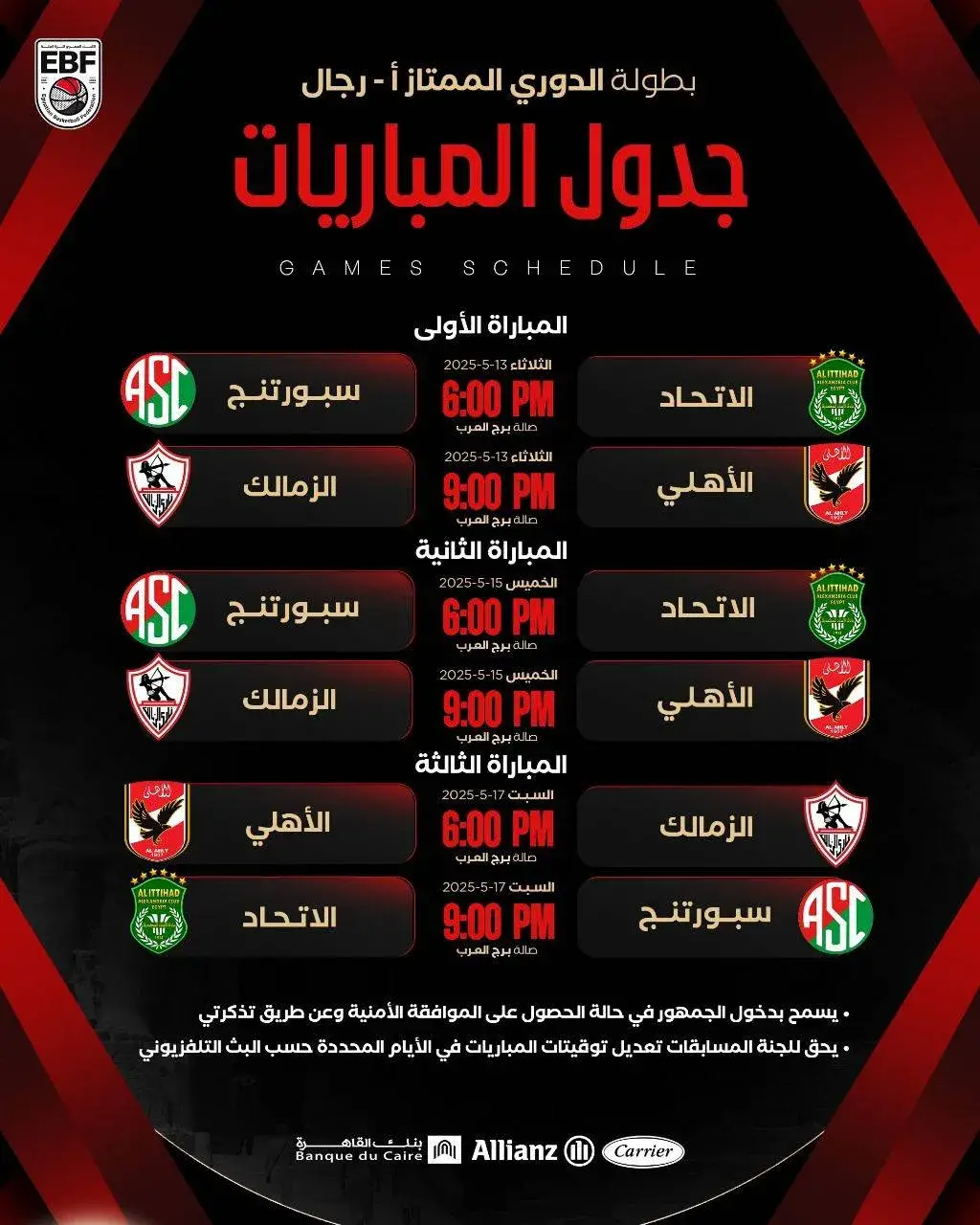 اتحاد السلة يعلن مواعيد مباريات نصف نهائي دوري السوبر