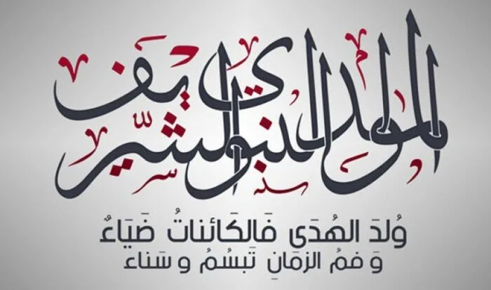موعد إجازة المولد النبوي الشريف 2025 في مصر