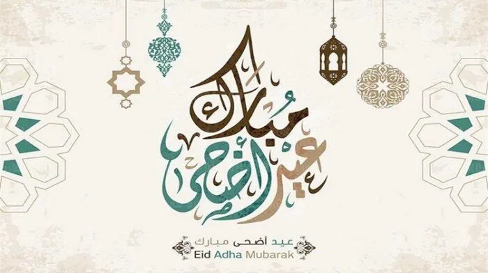 إجازة عيد الأضحى المبارك 2025.. «كم يوم إجازة للقطاع العام والخاص» إجازة عيد الأضحى المبارك 2025.. «كم يوم إجازة للقطاع العام والخاص»