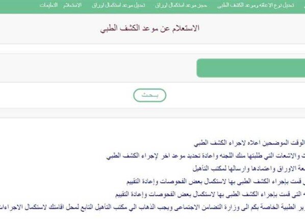 الكشف الطبي للمعاقين 2025