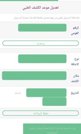 نتيجة الكشف الطبي للمعاقين 2025