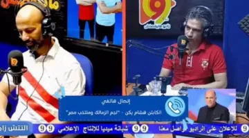 هشام يكن: أنا أول من قدّم محمد صلاح للمقاولون العرب… وجيلى مظلوم في الزمالك