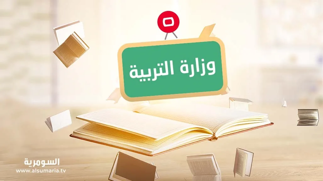 تحقيق حول حقيقة تعديل مواعيد امتحانات الصف الثالث المتوسط والسادس الإعدادي