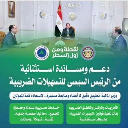 وزير المالية: 3 أشهر مهلة إضافية لغير المسجلين للاستفادة من التسهيلات الضريبية وزير المالية: 3 أشهر مهلة إضافية لغير المسجلين للاستفادة من التسهيلات الضريبية