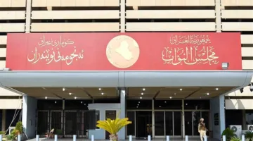 رئاسة البرلمان تُعيّن لجنة لرصد تطبيق قانون العفو.