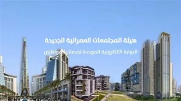 «المجتمعات العمرانية» ترد على شائعات تغيير شروط رسوم تحسين طريق «القاهرة – الإسكندرية الصحراوي»