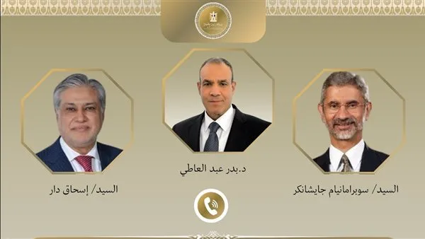 وزير الخارجية يجري اتصالين هاتفيين مع وزيرى خارجية الهند وباكستان وزير الخارجية يجري اتصالين هاتفيين مع وزيرى خارجية الهند وباكستان